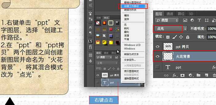 ‘Photoshop利用图层样式制作金属纹理的火花描边字‘