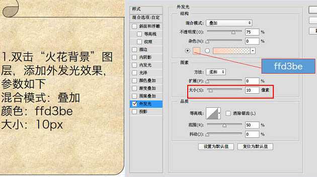 ‘Photoshop利用图层样式制作金属纹理的火花描边字‘