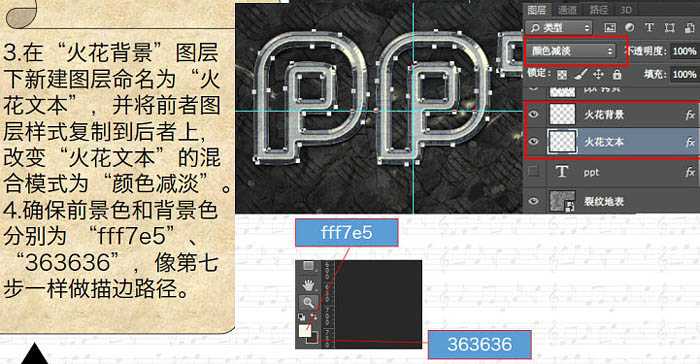 ‘Photoshop利用图层样式制作金属纹理的火花描边字‘