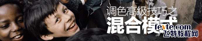 照片调色高级技巧之混合模式的惊人用法 脚本之家 PS照片处理教程-1 技术分享