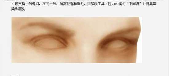 PS手绘教程:美丽深邃的眼神