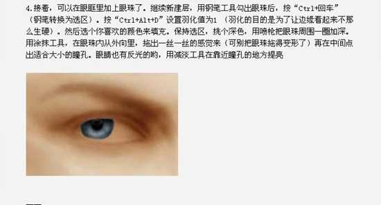 PS手绘教程:美丽深邃的眼神