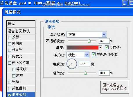 ‘Photoshop制作精美喜庆的礼品包装盒教程‘