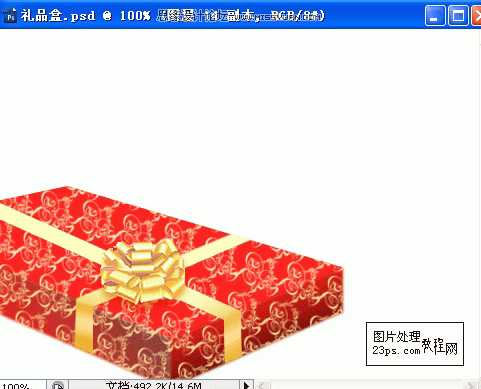 ‘Photoshop制作精美喜庆的礼品包装盒教程‘