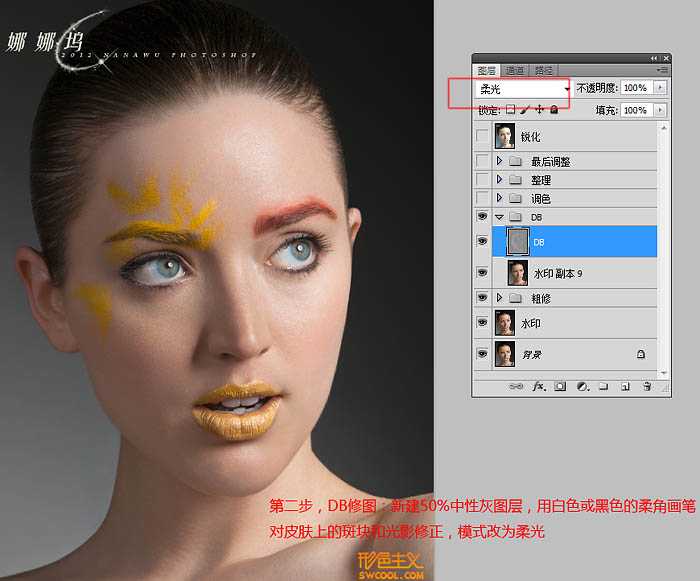 ‘photoshop使用DB（中性灰磨皮）精修人像图片实战教程‘