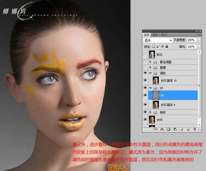 ‘photoshop使用DB（中性灰磨皮）精修人像图片实战教程‘