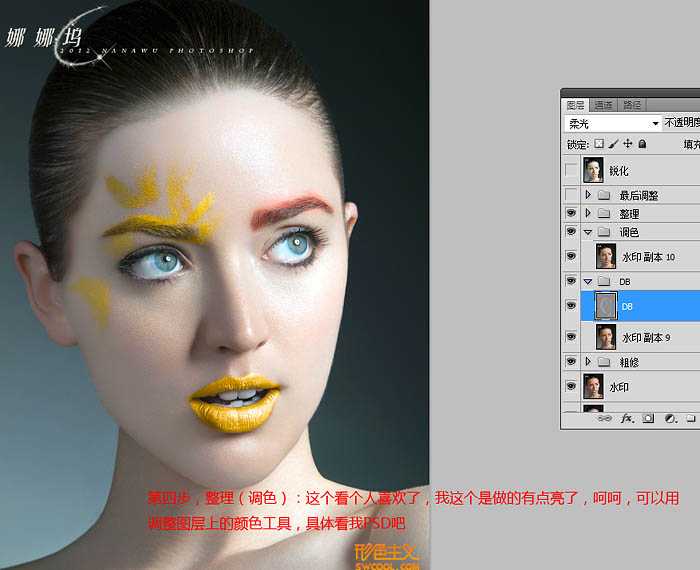 ‘photoshop使用DB（中性灰磨皮）精修人像图片实战教程‘