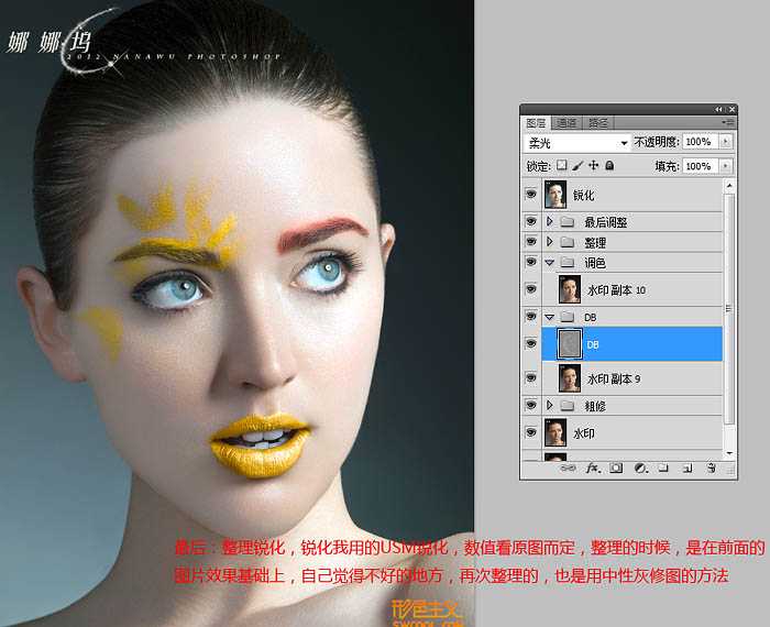 ‘photoshop使用DB（中性灰磨皮）精修人像图片实战教程‘