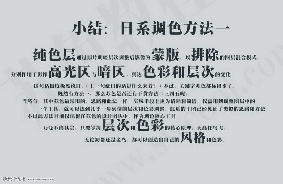 ‘(图)Photoshop日系人像效果的原理详细解析‘