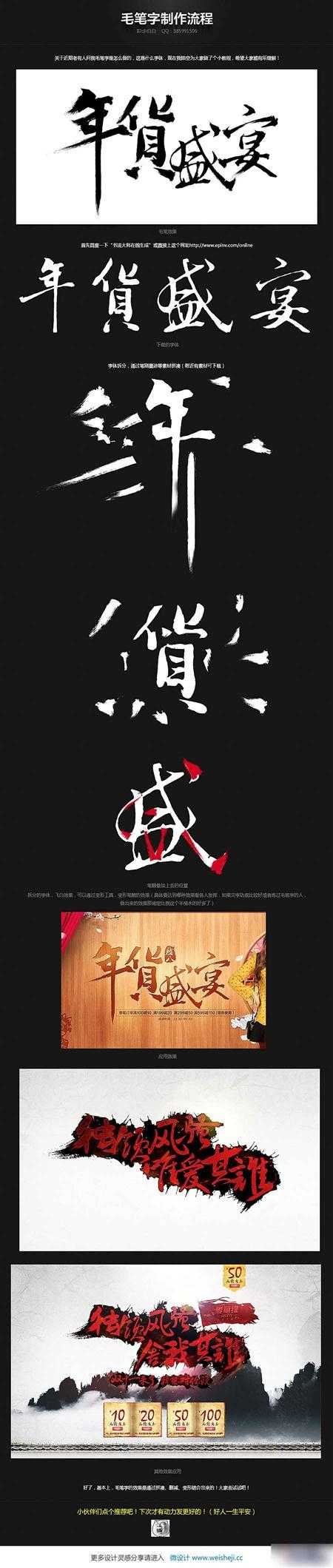 ‘教你用PS制作超酷的毛笔字体文字横幅‘