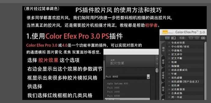 ‘PhotoShop插件胶片风的使用方法和技巧教程‘