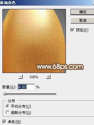 ‘Photoshop设计制作一个逼真的漂亮金蛋‘