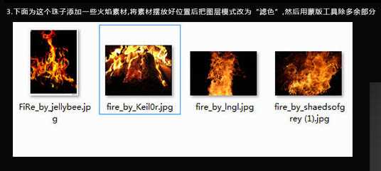 ‘Photoshop快速制作一个火焰水晶球‘