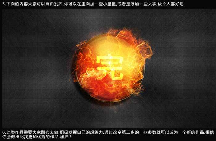 ‘Photoshop快速制作一个火焰水晶球‘