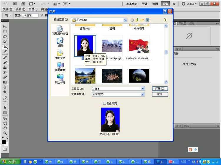 ‘Photoshop快速的制作标准一寸证件照教程‘