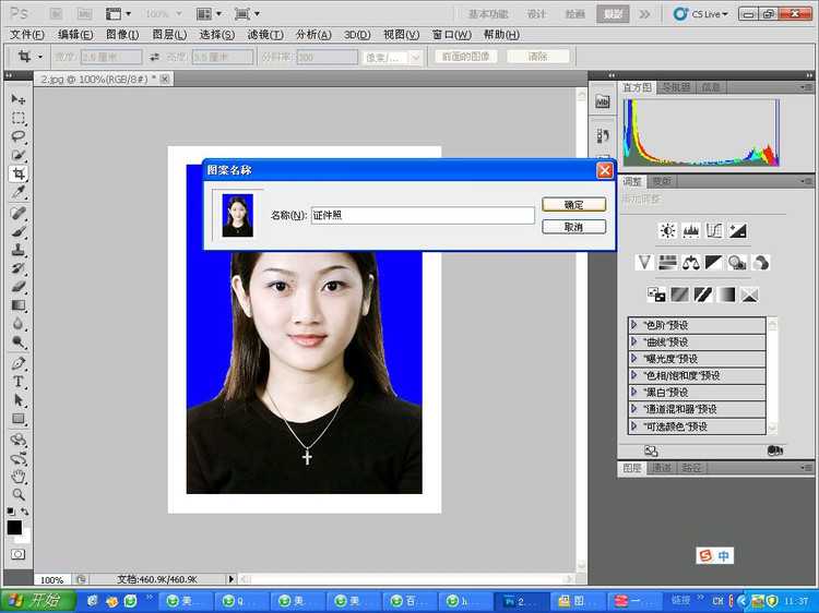 ‘Photoshop快速的制作标准一寸证件照教程‘