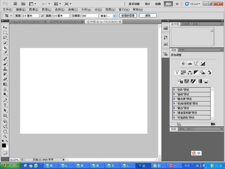 ‘Photoshop快速的制作标准一寸证件照教程‘