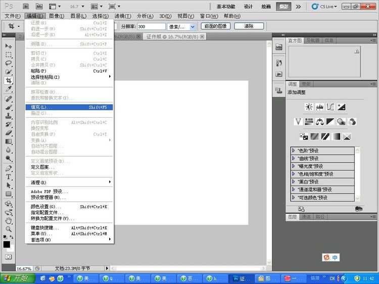 ‘Photoshop快速的制作标准一寸证件照教程‘
