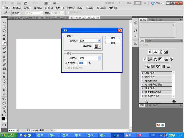‘Photoshop快速的制作标准一寸证件照教程‘