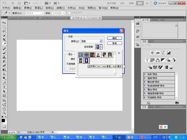 ‘Photoshop快速的制作标准一寸证件照教程‘