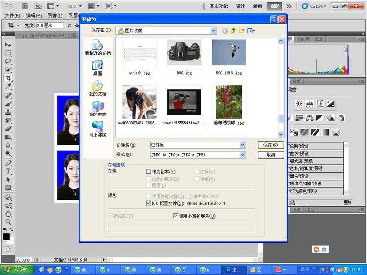 ‘Photoshop快速的制作标准一寸证件照教程‘