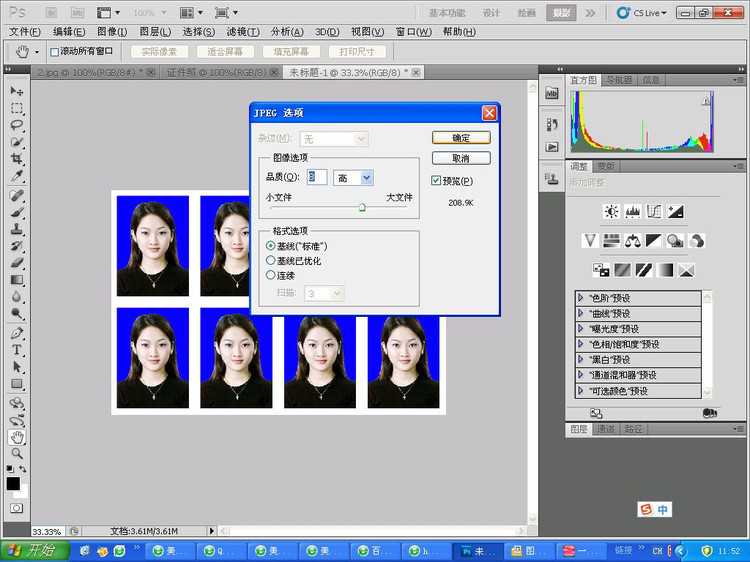 ‘Photoshop快速的制作标准一寸证件照教程‘