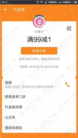 微信卡券代金券