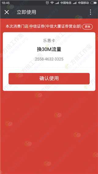 微信卡券兑换券
