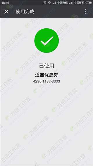 微信卡券优惠券