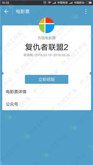 微信卡券电影票