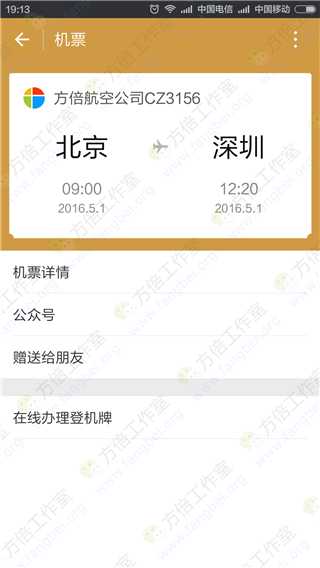 微信卡券飞机票