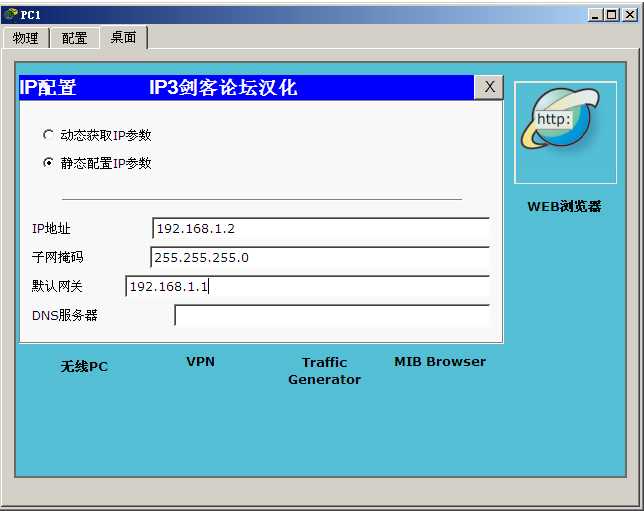 配置PC的IP地址