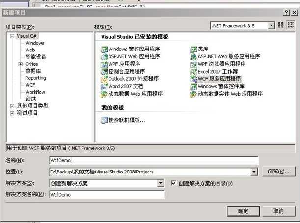 (C)一个WCF简单实例 - 蜕变之旅 - 蜕变之旅的博客 技术分享