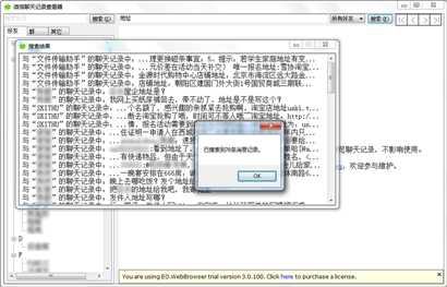 图 2-16 搜索聊天内容示例