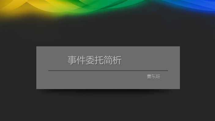 技术分享