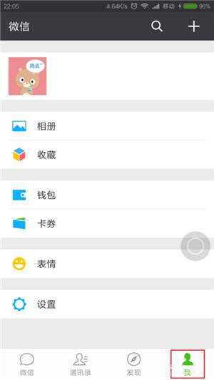 微信菜单【我】