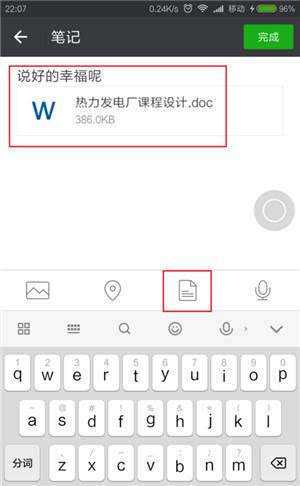 微信添加文件笔记收藏