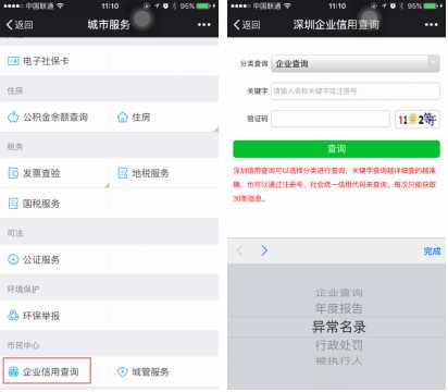 深圳微信上线企业信用查询功能