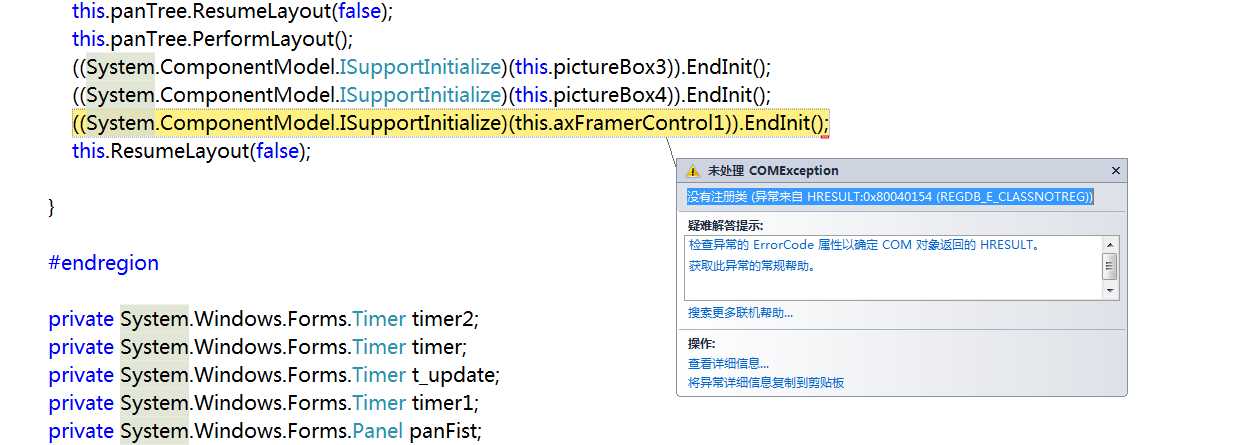 没有注册类 (异常来自 HRESULT:0x80040154
