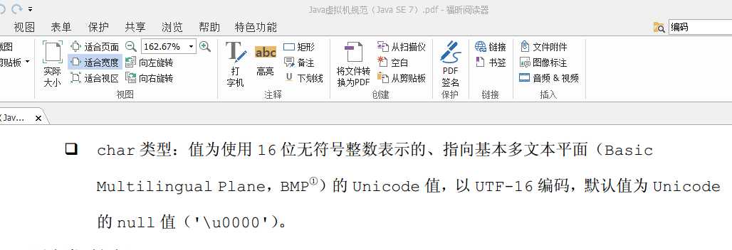2016-08-14 20-29-18_Java虚拟机规范（Java SE 7）.pdf - 福昕阅读器