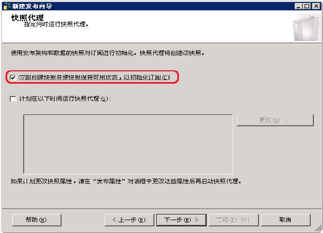 sqlserver_snap_6