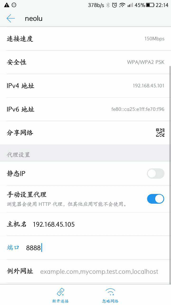 手机端手动设置代理