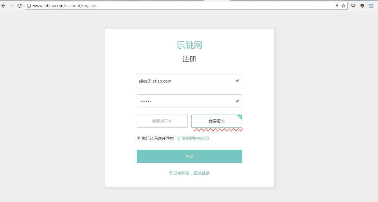 注册成“我要招人”