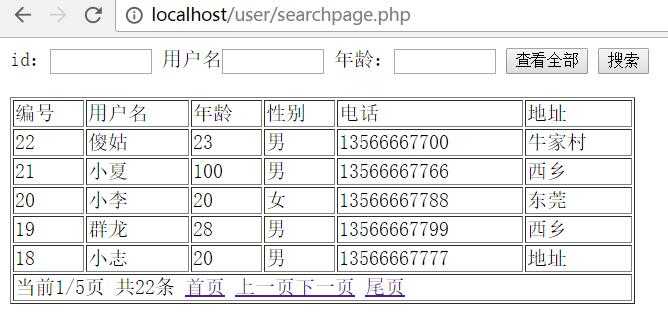 php实现搜索+分页