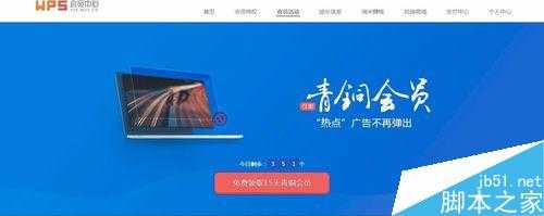 WPS 如何永久关闭WPS热点