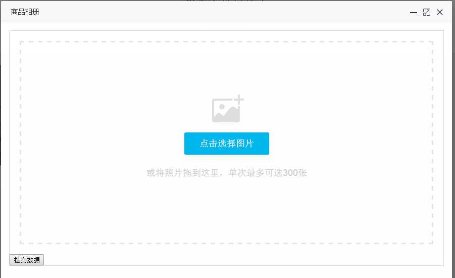 多图上传-webupload 使用详解