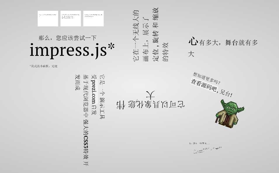 impress_cn-js仿ppt幻灯片