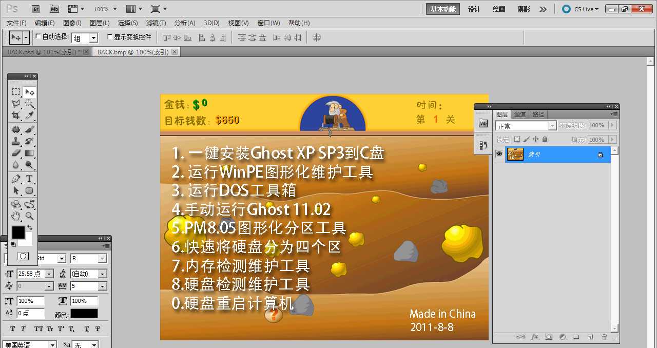 ps如何用制作bmp 256位色非压缩图片,供easyboot作为背景