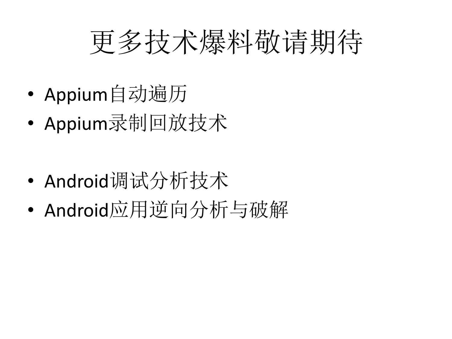 技术分享