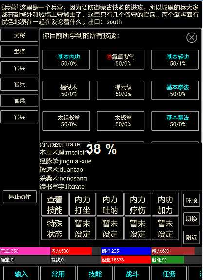 经典文字mud武侠游戏 我的江湖